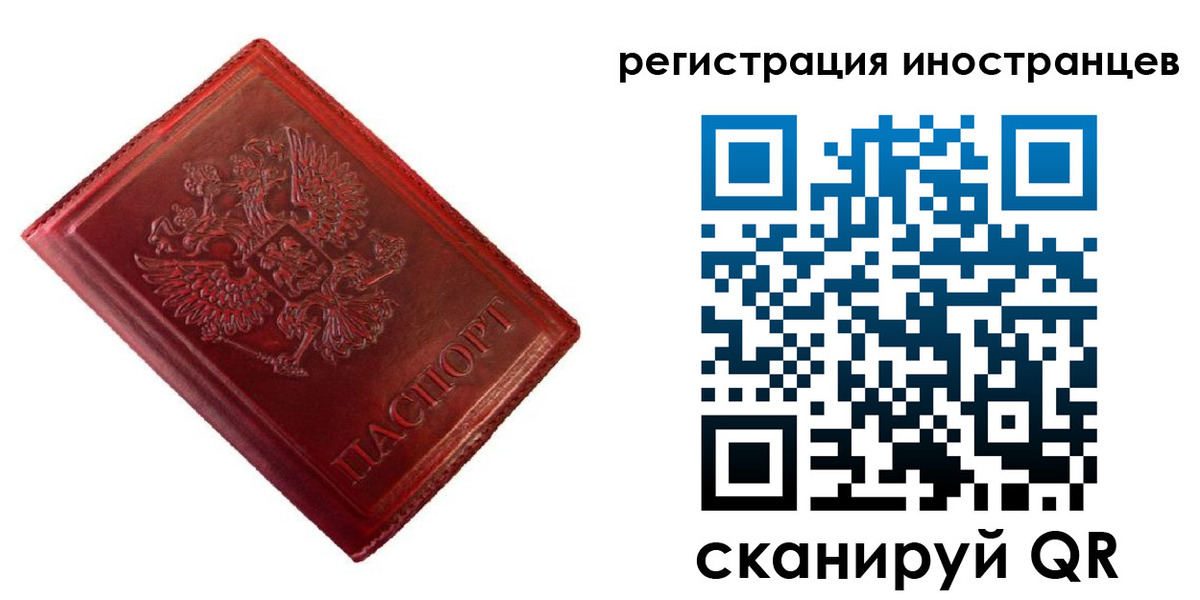 прописка для работы в Бердске