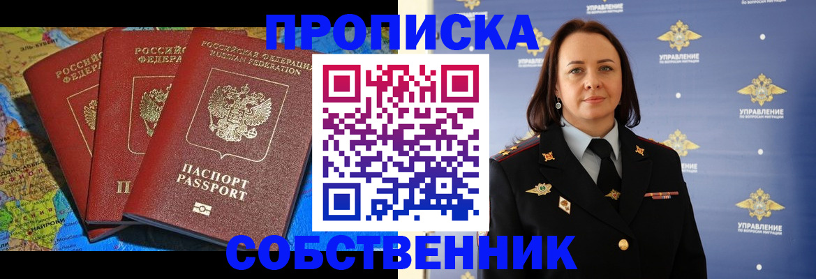 временная регистрация гарантия в Бердске